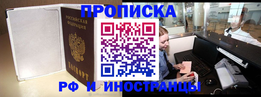 временная регистрация купить в Асбесте