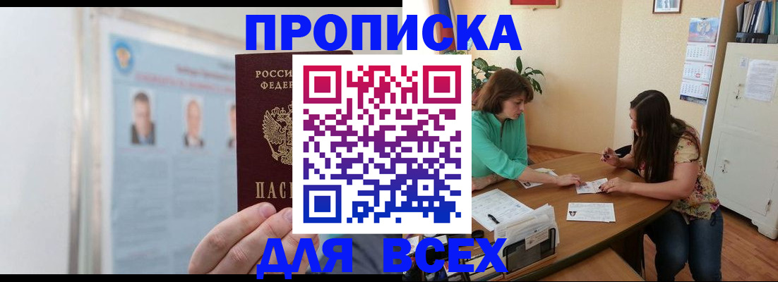 временная регистрация для всех в Асбесте